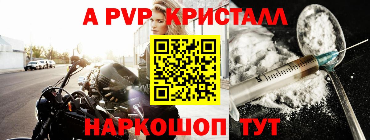 A-PVP кристаллы  Альфа ПВП VHQ  Лыткарино  Альфа ПВП СК КРИС  Вход с VPN 