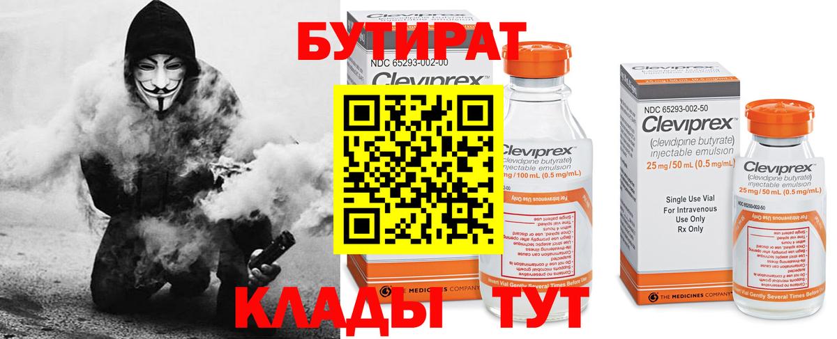 Бутират 1.4BDO  Вход с VPN  Лыткарино 