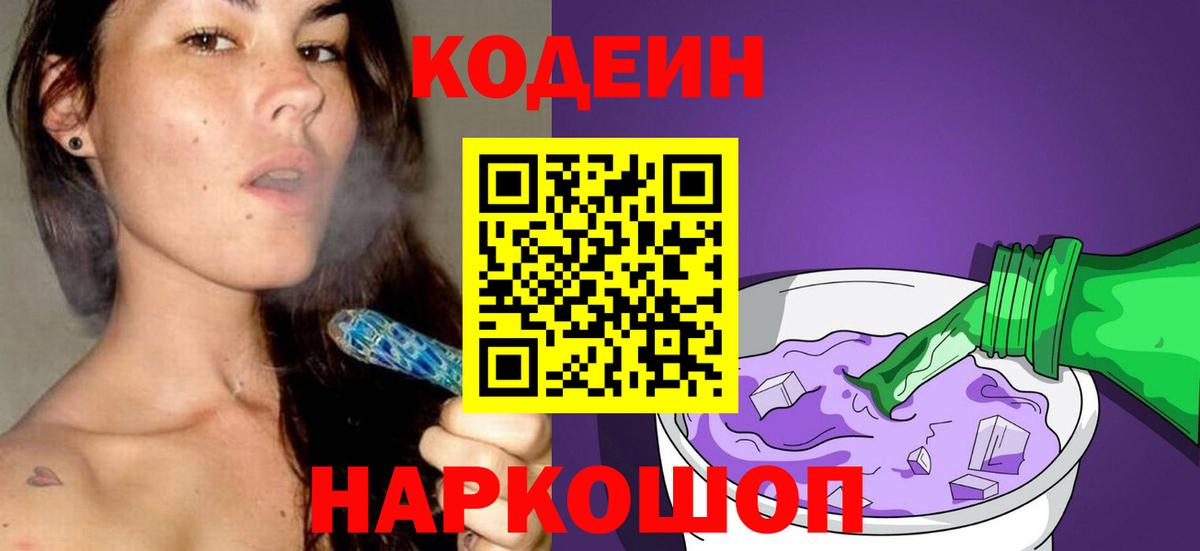 Лыткарино  Кодеиновый сироп Lean Purple Drank  Вход с VPN 